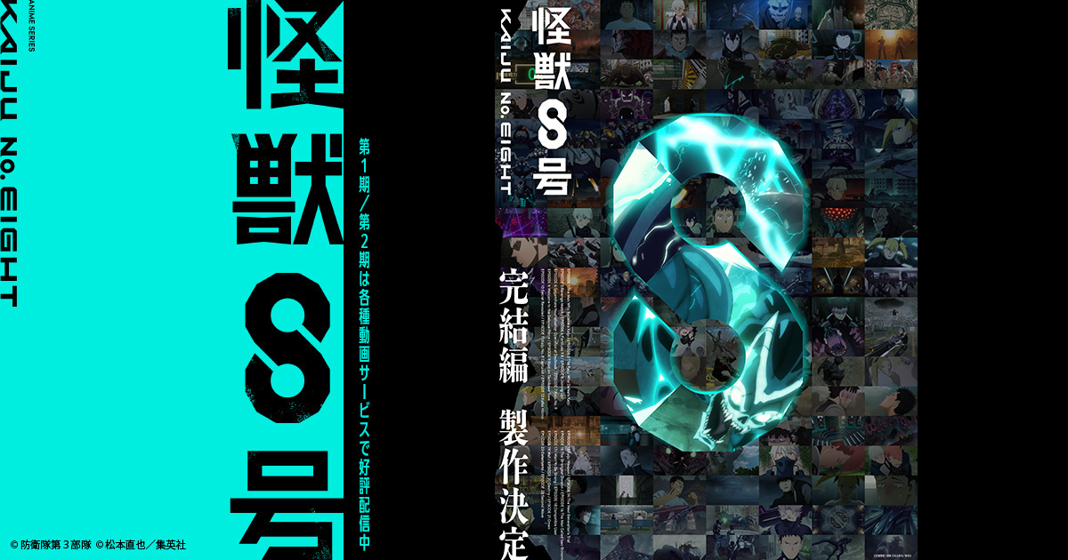 怪獸8號動畫宣傳圖