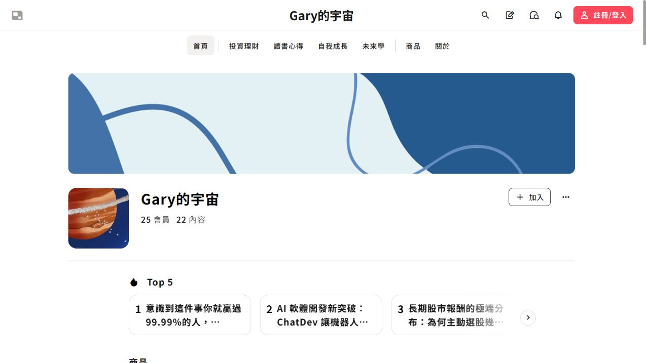 Gary的宇宙方格子部落格首頁，藍色封面與木星頭像