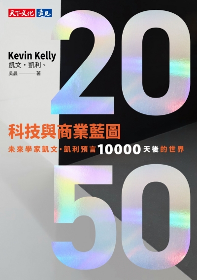 2050: Technology & Business