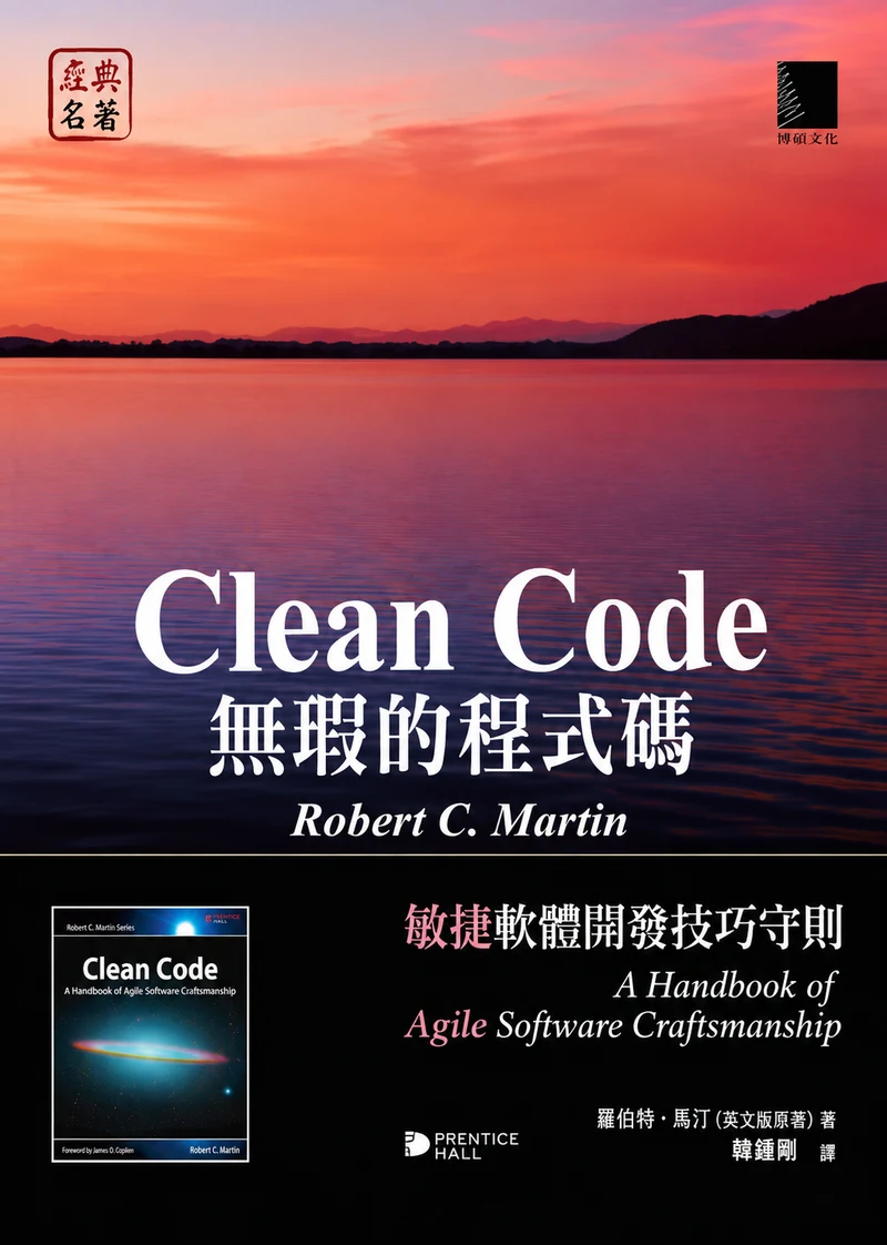 Clean Code