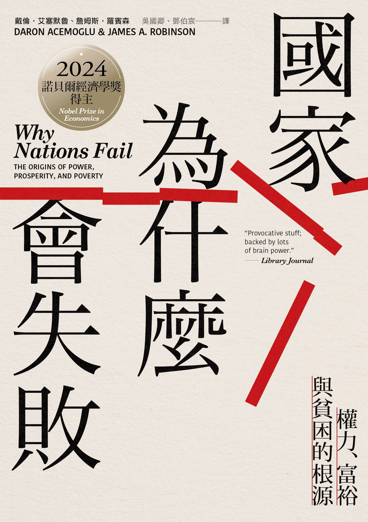 Why Nations Fail