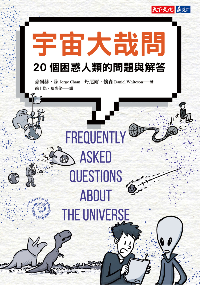 Frequently Asked Questions About the Universe