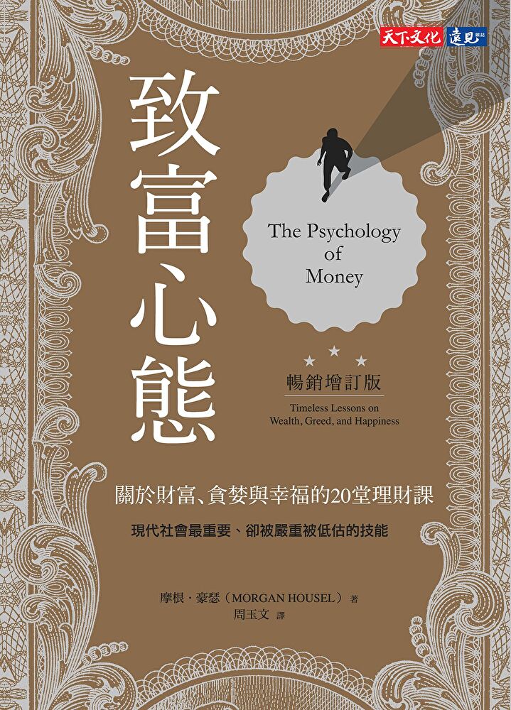 The Psychology of Money