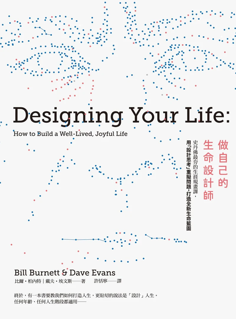 Designing Your Life