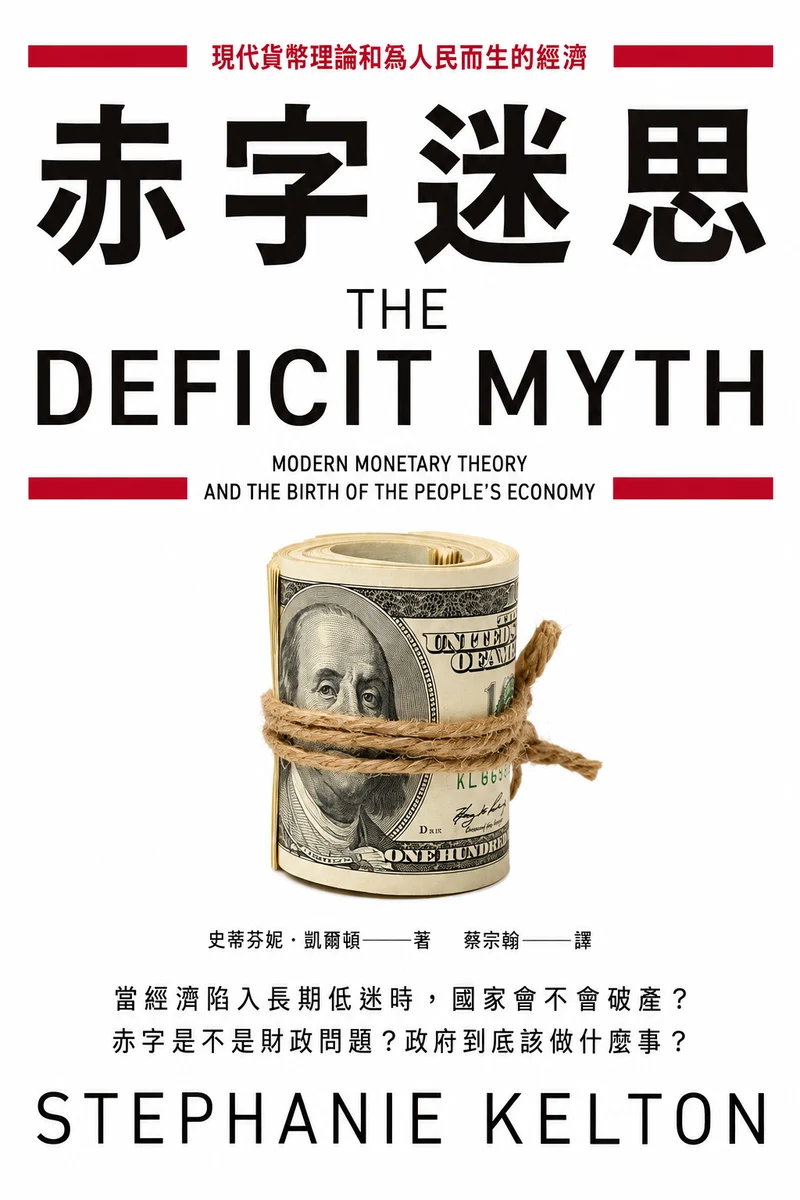 The Deficit Myth