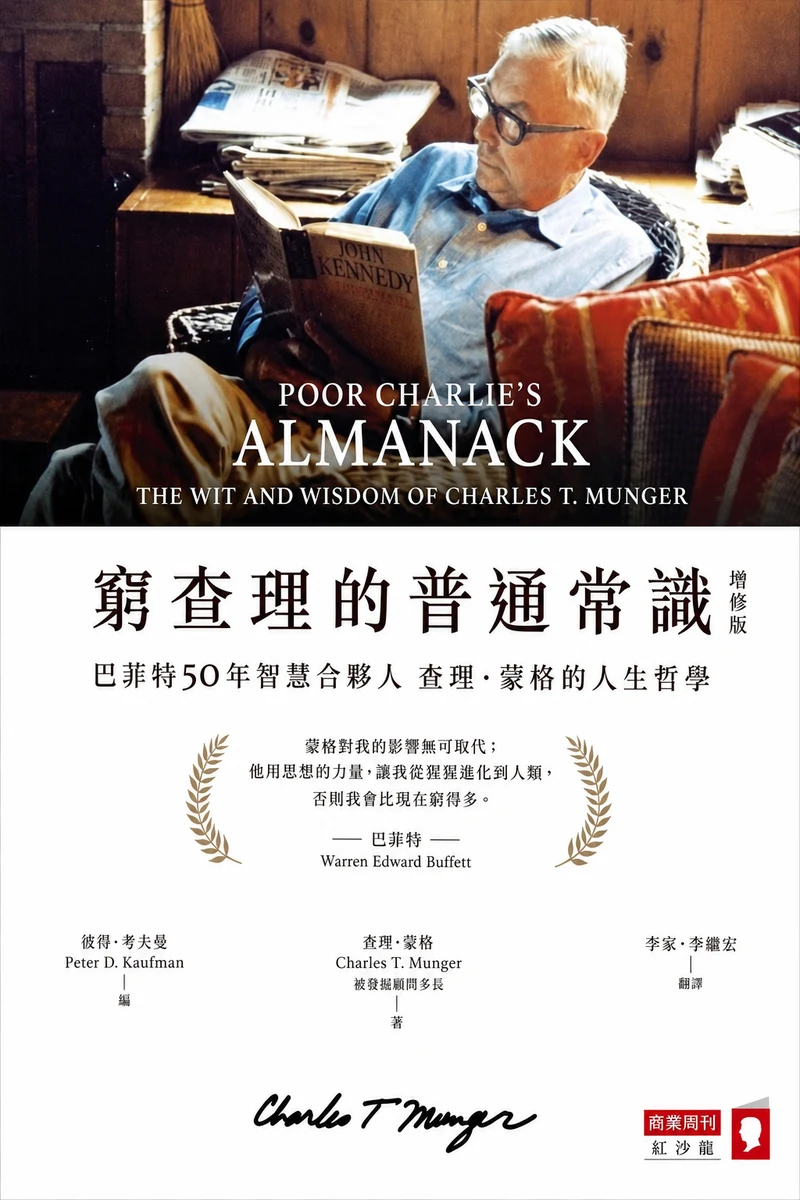 Poor Charlie’s Almanack