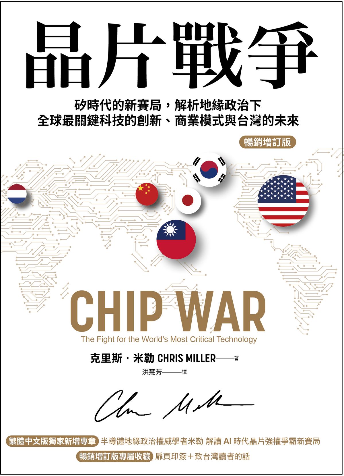 Chip War