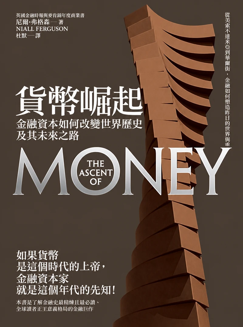The Ascent of Money