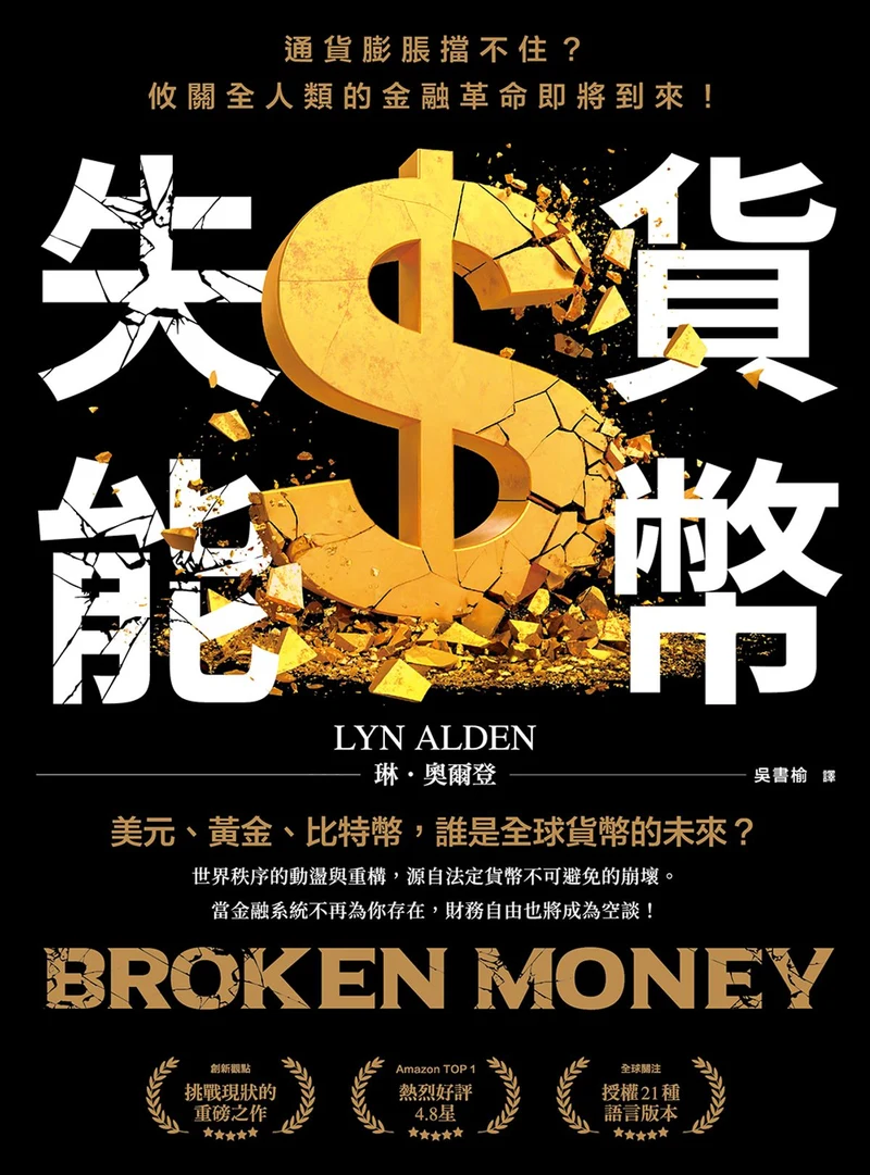Broken Money