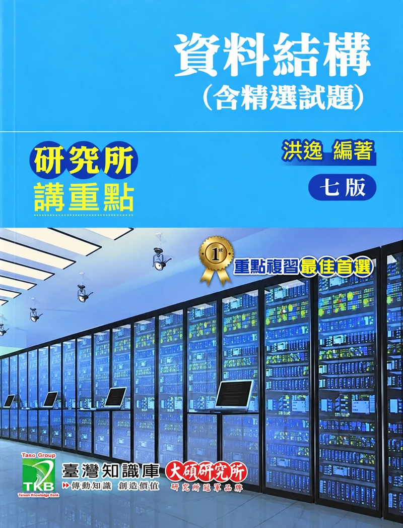 Data Structures