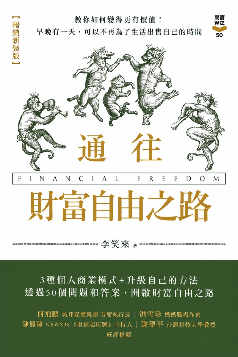 The Road to Financial Freedom