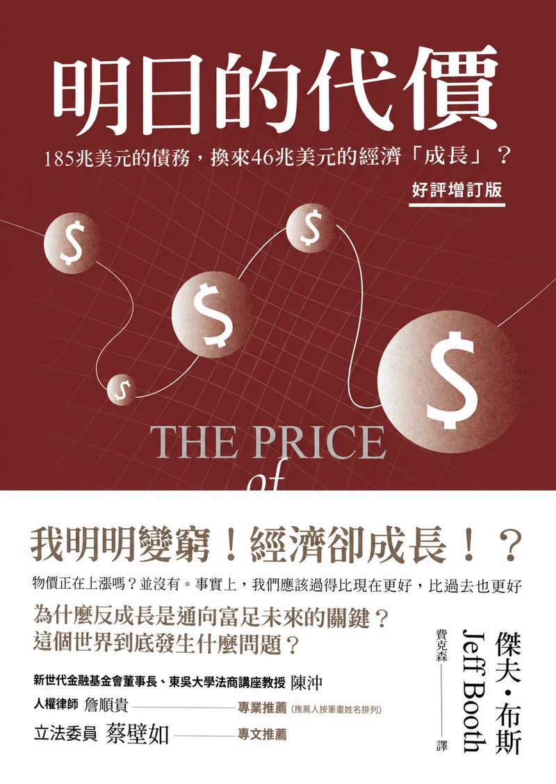 The Price of Tomorrow