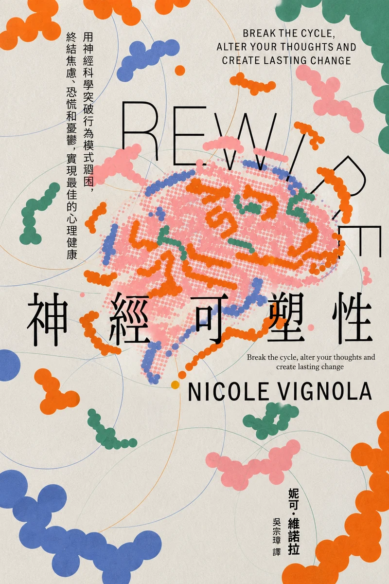Rewire