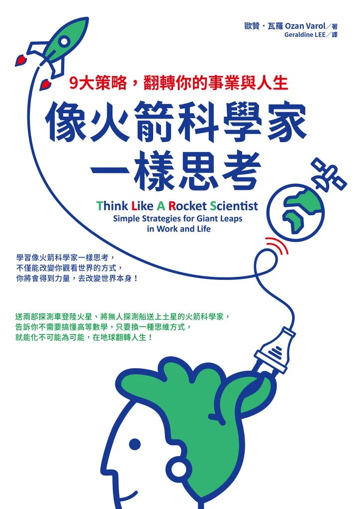 Think Like a Rocket Scientist