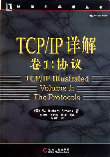 TCP/IP Illustrated