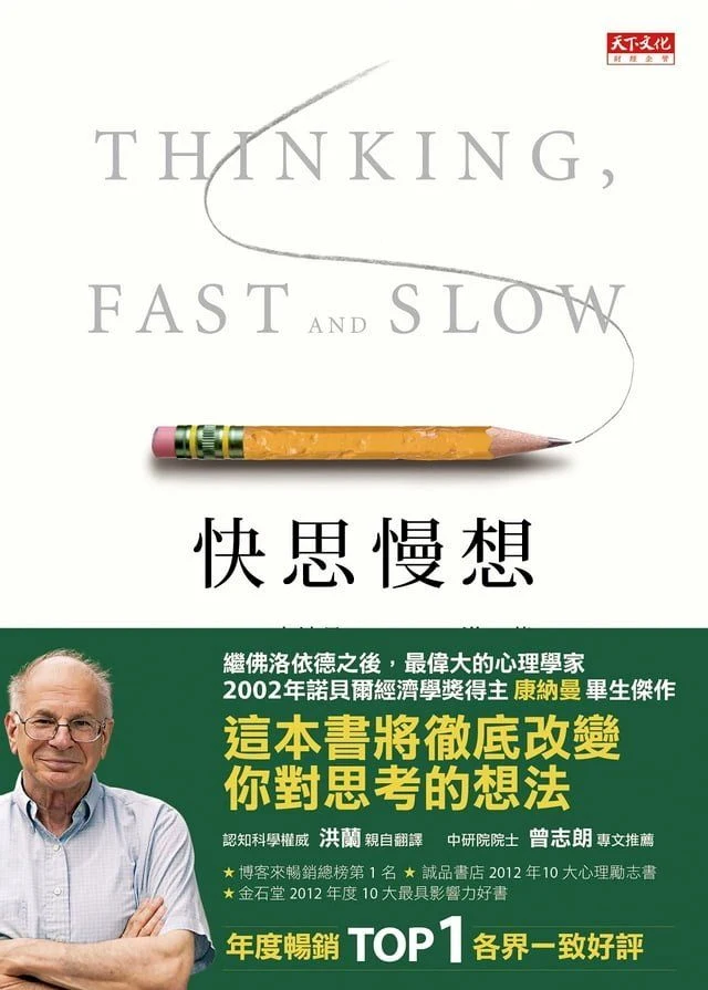 Thinking, Fast and Slow